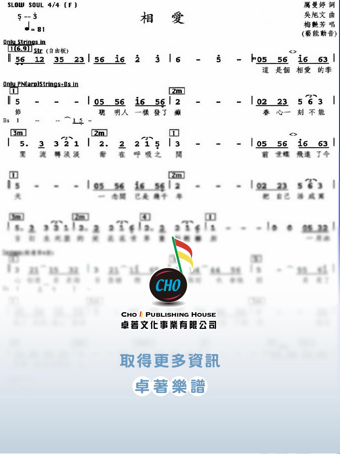 相愛